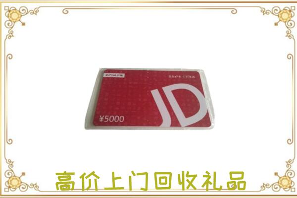 嘉峪关附近回收京东卡